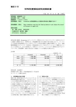 様式 C-19 科学研究費補助金研究成果報告書 - KAKEN - 科学研究費