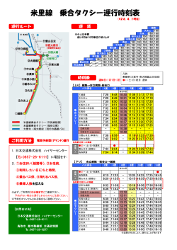 米里線 乗合タクシー運行時刻表 - 鳥取市