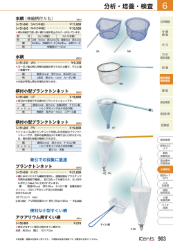 分析・培養・検査