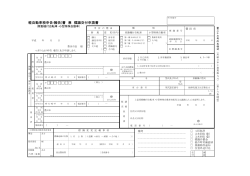軽自動車税申告(報告)書 兼 標識交付申請書 - 豊田市