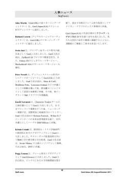 人事ニュース / Staff news (in Japanese) - Gard