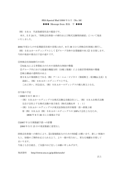 SRA Special Mail 2006 年 5 月（No. 26） Message from 鹿島 亨 （株
