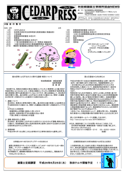 掲載 - 一般社団法人 秋田県建築士事務所協会