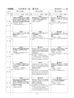 一般講演プログラム（B） - 日本作物学会