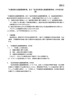 共通高度化基盤整備事項 - 食品産業センター