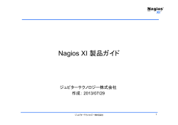 Nagios XI 製品ガイド - ジュピターテクノロジー株式会社