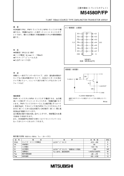 M54580P/FP - 三菱電機