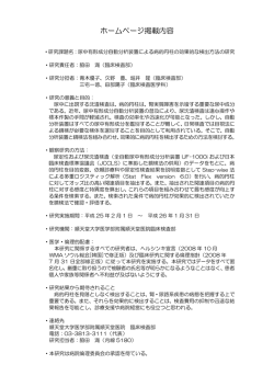 ホームページ掲載内容 - 順天堂大学