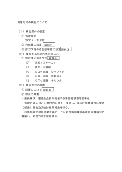 処理方式の検討について （1） 検討条件の設定 ① 処理能力 200t／日