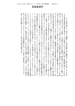 言語表現学