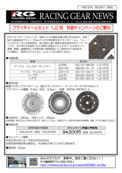 フライホイールセット フライホイールセット 1JZ 用 特価  - Racing Gear