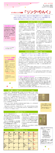 「リンクりんく」 - 新潟こうどホメオパシーセンター メンタルリンクトップページ