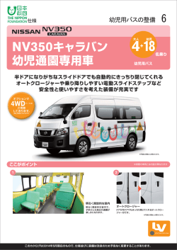 車両詳細カタログ（PDF/635KB） - 日本財団