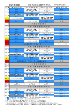 一般公開プログラム 10月（PDF：91KB） - 府中市