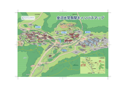 金沢大学角間キャンパス案内（立体図） - adm.kanazawa-u.ac.jp