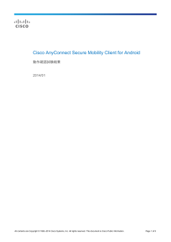 Cisco AnyConnect Secure Mobility Client for Android 動作確認試験