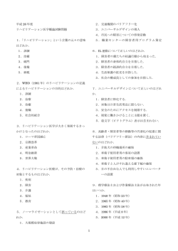 H26年度試験問題・解答 - 理学療法学専攻