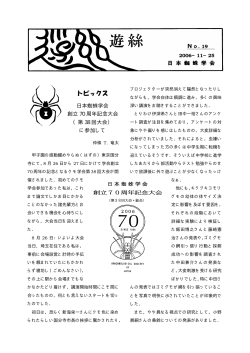 No.19（2006年11月25日発行） - 日本蜘蛛学会