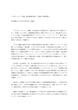 ＜大学＞コピペ、盗用&hellip;論文倫理を強化 自覚促す必修授業も 毎日新聞