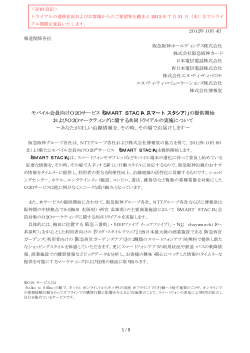 SMART STACIA（スマート スタシア） - 阪急阪神ホールディングス