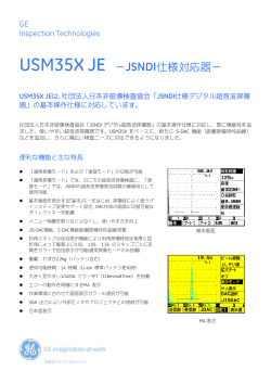USM35X JE －JSNDI仕様対応器－ - 日本 ITeS