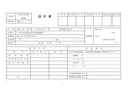設計書等 - 秋田市