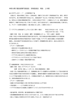 上半期実施しました研修内容をアンケートとともにご報告いたします。