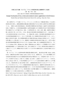 Isotopic fractionation of iron, cerium and uranium in nature - Eichrom