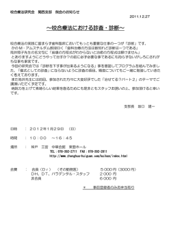 ～咬合療法における診査・診断～ - 筒井塾咬合療法研究会
