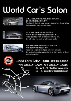 World Cars Salon 長野県上田市国分1-953-3 T E L 0268－71