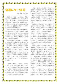 協進レター58 号 - 協進交通