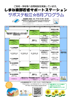 プログラム原稿 平.. - サポステ松江 - しまね東部若者サポートステーション