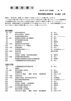 No.75 - 愛知西教区