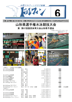 6月号 - スイミングスクール 山形ドルフィンクラブ