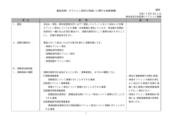 東証先物・オプション取引の取扱いに関する制度要綱  - 東京証券取引所