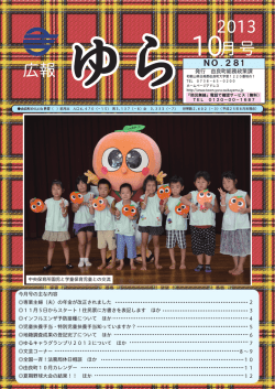 月号 2013 広報 - 由良町