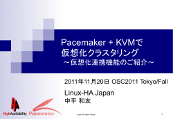 Pacemaker + KVMで仮想化クラスタリング ～仮想化  - SourceForge.JP