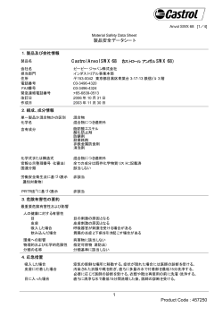 1 Product Code : 457250 製品安全データシート - 片江石油株式会社