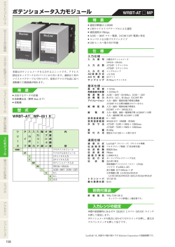 ポテンショメータ入力モジュール