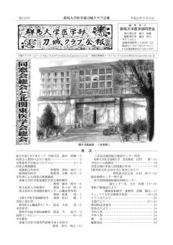 第218号 9月15日（PDF） - 刀城クラブ - 群馬大学