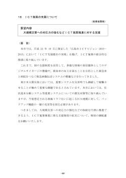 18 ICT施策の充実について(467KB)(PDF文書) - 広島市ホームページ