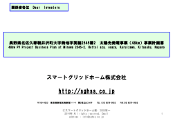 長野県軽井沢物件情報（詳しく知りたい方はこちら） - スマートグリッドホーム