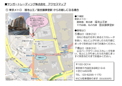ヤンガートレーディング株式会社 アクセスマップ ① 東京メトロ 溜池山王