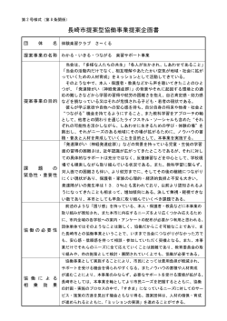長崎市提案型協働事業提案企画書