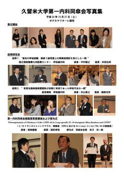 久留米大学第一内科同傘会写真集