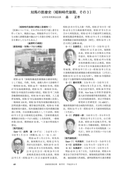 昭和時代後期・その3 - 長崎県医師会