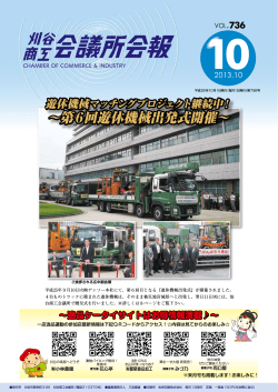～第6回遊休機械出発式開催～ - 刈谷商工会議所