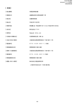 第38期 平成21年8月31日 PDF 形式 407 KB