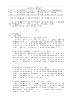 （小中学校PTA分）について（PDF - 兵庫県立教育研修所