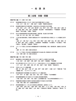 一 般 講 演 第 I 会場 栄養・飼養 - 日本大学